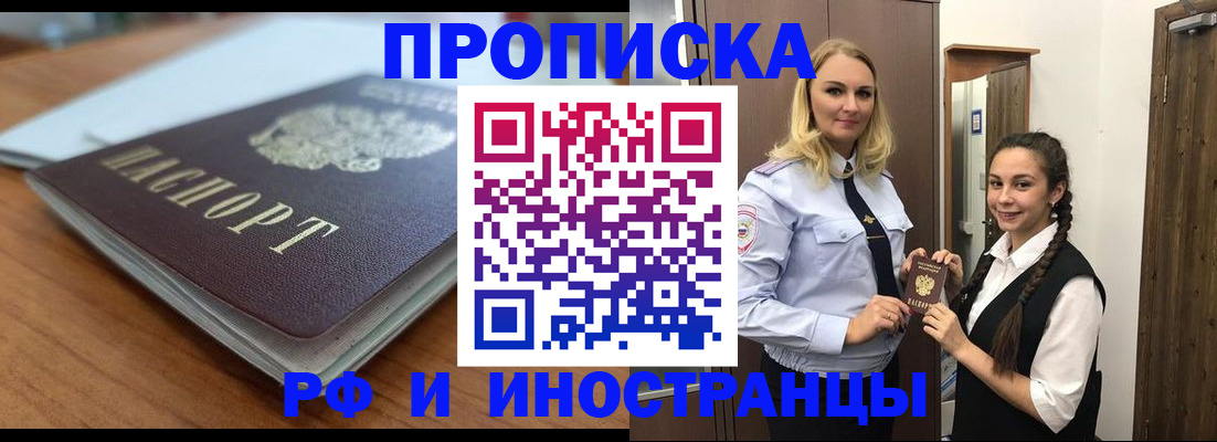 прописка в квартире в Крымске