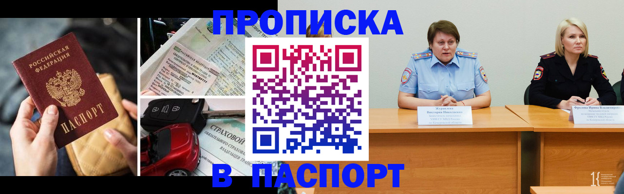 временная регистрация собственник в Крымске